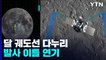 달 궤도선 다누리 발사 이틀 연기...8월 5일 발사 / YTN