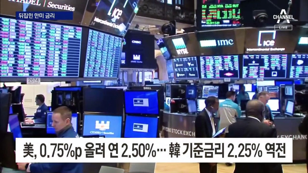 뒤집힌 한미 금리…“진짜 문제는 경기침체”