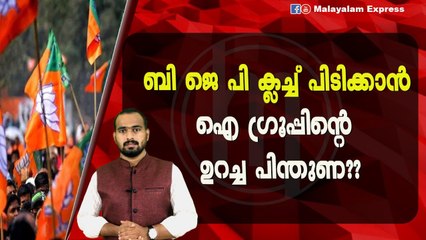 ബി ജെ പിക്ക്‌ നേട്ടം ഉണ്ടാക്കാൻ കോൺഗ്രസ്‌ നേതാക്കൾ മുണ്ടും മടക്കി കളത്തിൽ