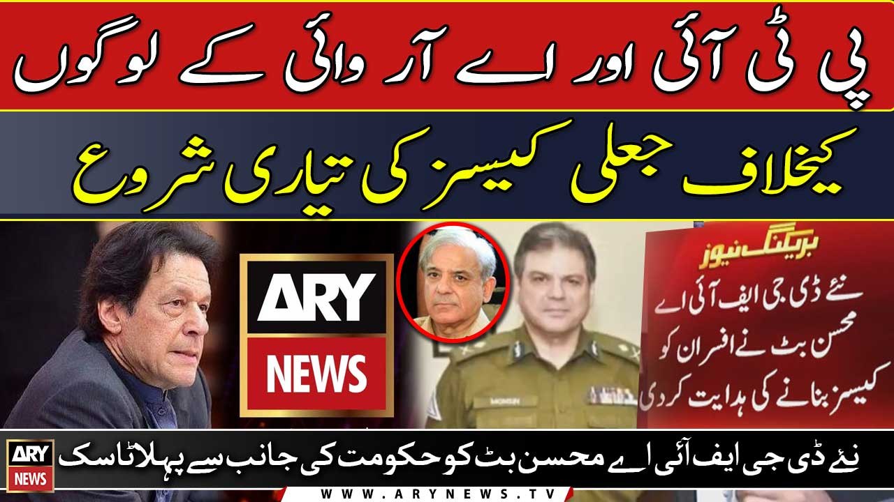 Govt assigned New DG FIA Mohsin Butt to register fake cases against PTI and ARY