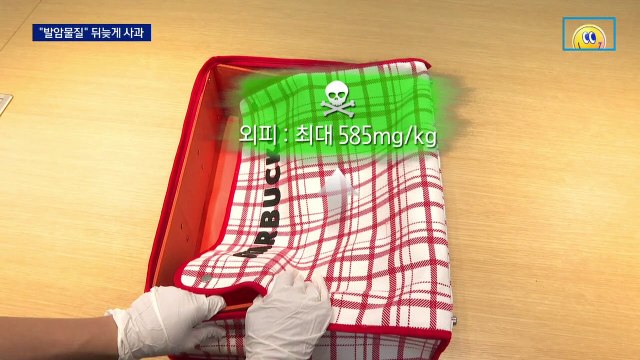 “기준 넘은 발암물질 확인”…스타벅스, 때 놓친 사과