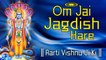 OM JAI JAGDISH HARE | Vishnu Aarti  With Hindi  English Lyrics |  Spiritual Activity | Full video - 2022