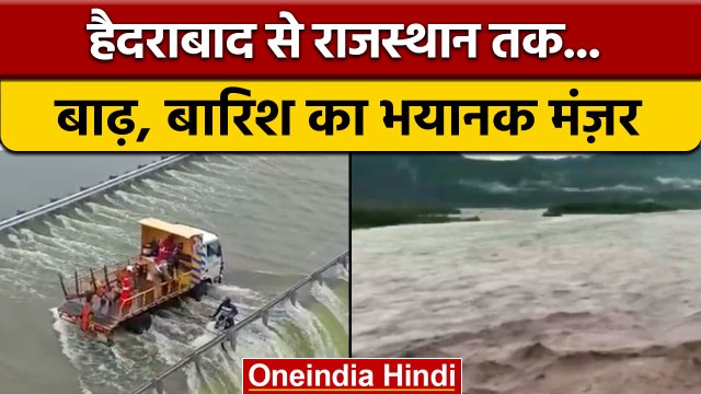 Heavy Rain Fall: Jammu Kashmir, Rajasthan में भारी बारिश से बाढ़ जैसे हालात | वनइंडिया हिंदी * News