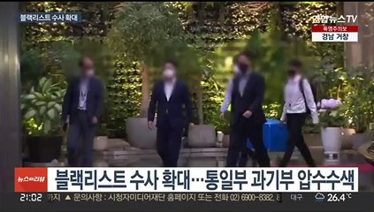 속도내는 블랙리스트 전방위 수사…관련자 소환 언제쯤?