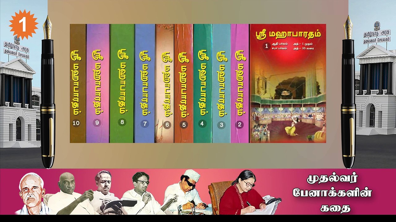 முதல்வர்கள் கையெழுத்தால் முன்னேறிய தமிழ்நாடு