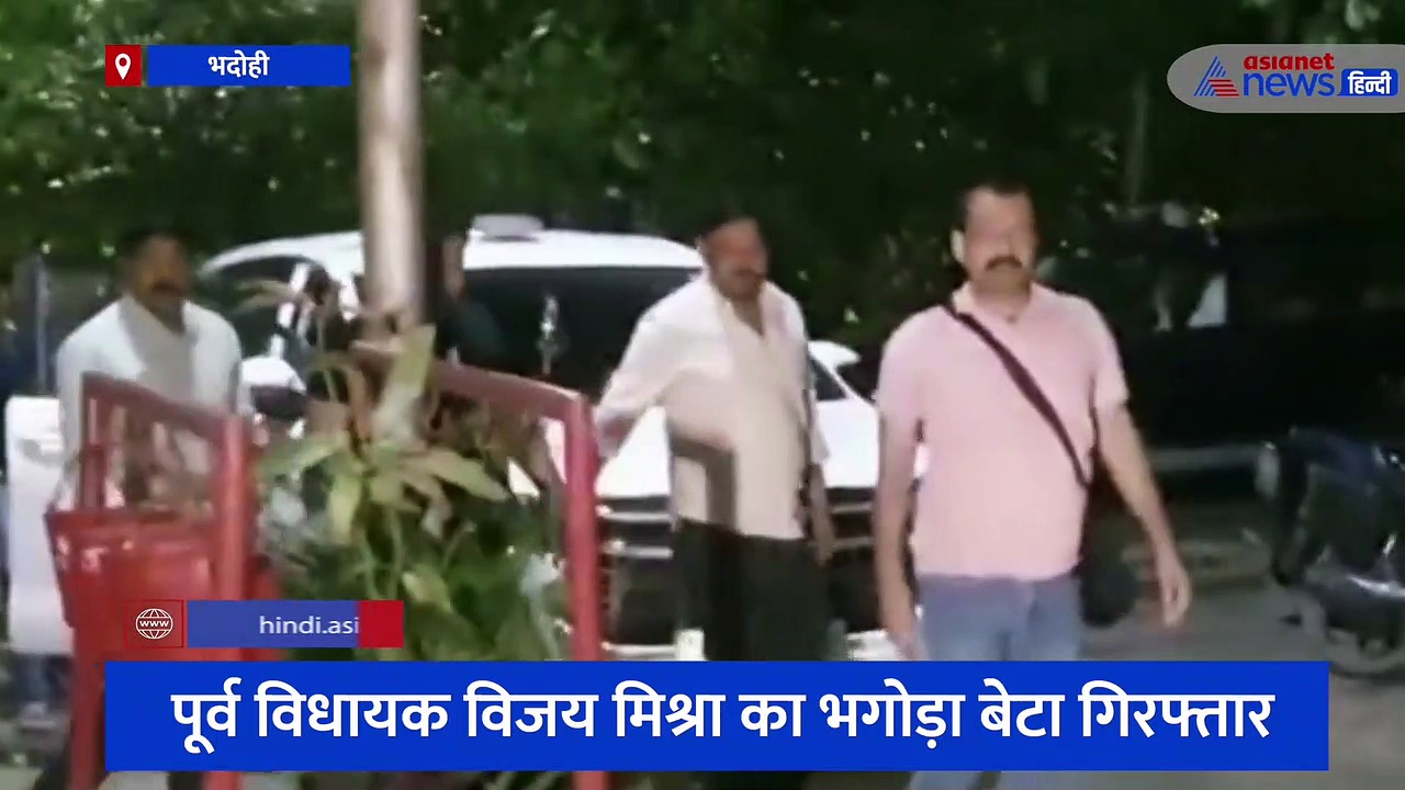 पूर्व विधायक विजय मिश्रा का भगोड़ा बेटा गिरफ्तार, सामूहिक दुष्कर्म के मामले में होगी पेशी