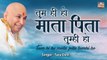 प्रार्थना: तुम्ही हो माता पिता तुम्ही हो - Prayer Tumhi Ho Mata Pita Tumhi Ho - Tara Devi | Full Bhajan - 2022