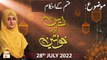 Deen Aur Khawateen - Syeda Nida Naseem Kazmi - 28th July 2022 - ARY Qtv