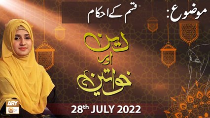 Deen Aur Khawateen - Syeda Nida Naseem Kazmi - 28th July 2022 - ARY Qtv
