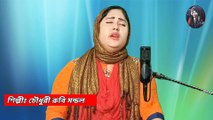 Tumi Je Amar Bondhu Harano Manik | Chowdhury Rubi Mondol | Baul Song | Bangla Song | Bangladeshi Song