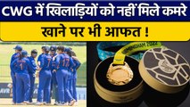 CWG के लिए Team India तैयार, लेकिन खाने और रुम को लेकर आ रही हैं दिक्कतें | वनइंडिया हिंदी*Cricket