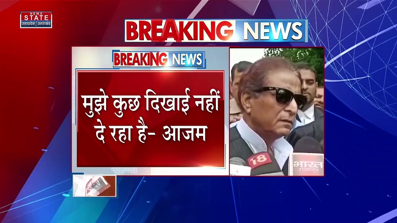 Breaking News : आजम खां का ओम प्रकाश राजभर पर निशाना, देखें वीडियो