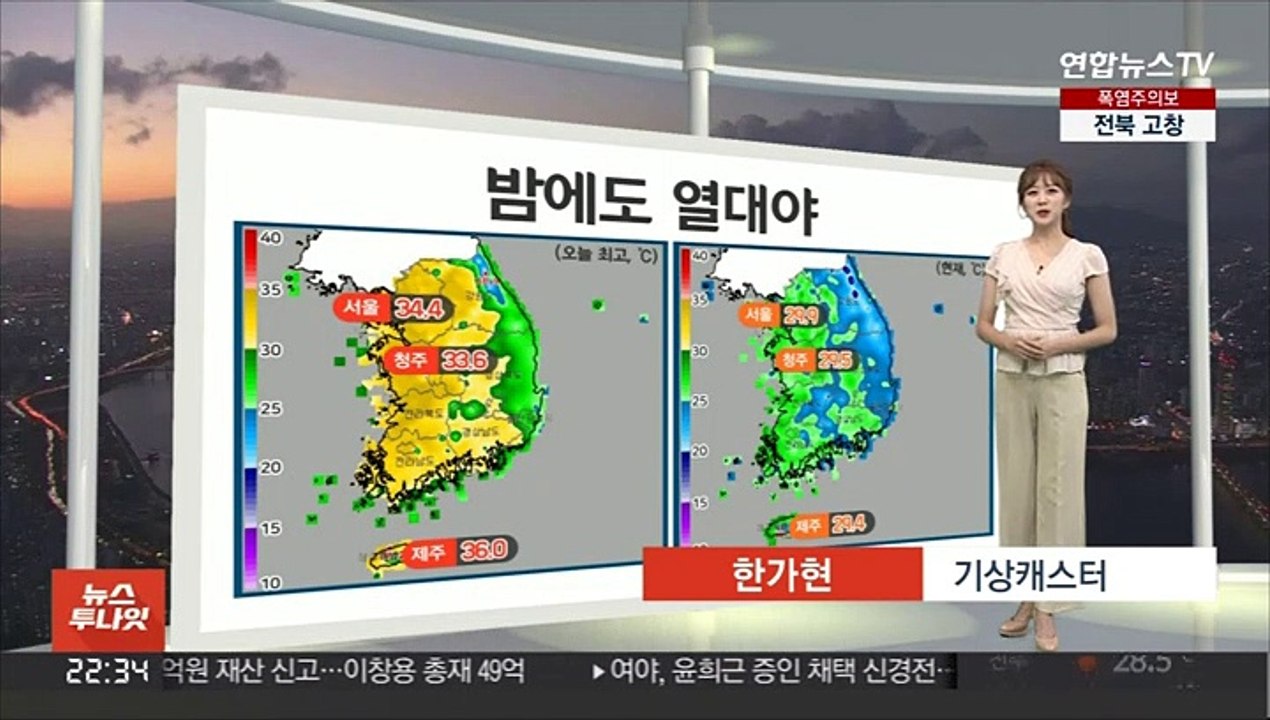 [생활날씨] 밤에도 곳곳 열대야…내일 오늘보다 더 더워, 서울 35도