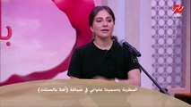 ياسيمنا علواني : أنا بعشق أنغام وبذاكرها إزاى بتغني وبتقف على المسرح