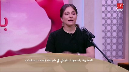 ياسيمنا علواني : أنا بعشق أنغام وبذاكرها إزاى بتغني وبتقف على المسرح