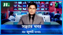 Shondhar Khobor | 28 July 2022 | NTV News Update | NTV Latest News Update
