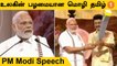 Chess Olympiad 2022: தமிழகத்திற்கும் சதுரங்கத்திற்கும் நீண்ட தொடர்பு உள்ளது - PM Modi