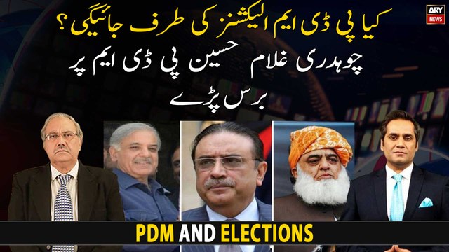 Will PDM go for elections? Chaudhry Ghulam Hussain lashed out at PDM