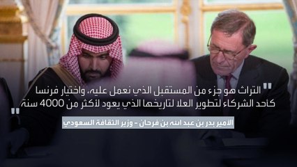 أوجه التعاون الثقافي بين السعودية وفرنسا