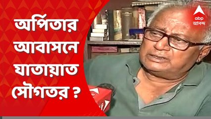 Sougata Roy : বেলঘরিয়ায় অর্পিতার আবাসনে যাতায়াত ছিল তৃণমূল সাংসদ সৌগত রায়ের, দাবি দিলীপ ঘোষের