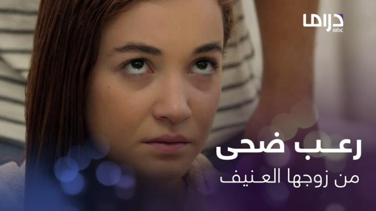 بردانة أنا | الحلقة 39 | هل ستنتقم ضحى من زوجها العنيف باسم قاتل زوجته الأولى.. وما سيكون مصير طفلتيه؟