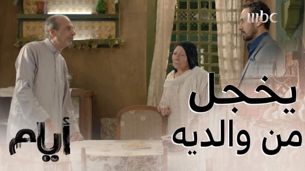 يريد من والده وأمه الكفيفة أن يعملوا كخادمين عنده.. مواجهة موجعة