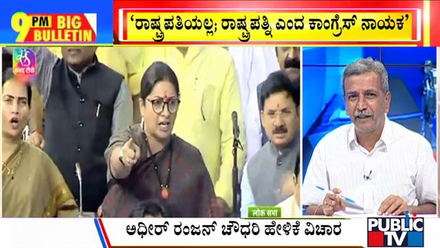 Big Bulletin | Adhir Ranjan Chowdhury's 'Rashtrapatni' Remark Stokes Controversy | HR Ranganath | July 28, 2022