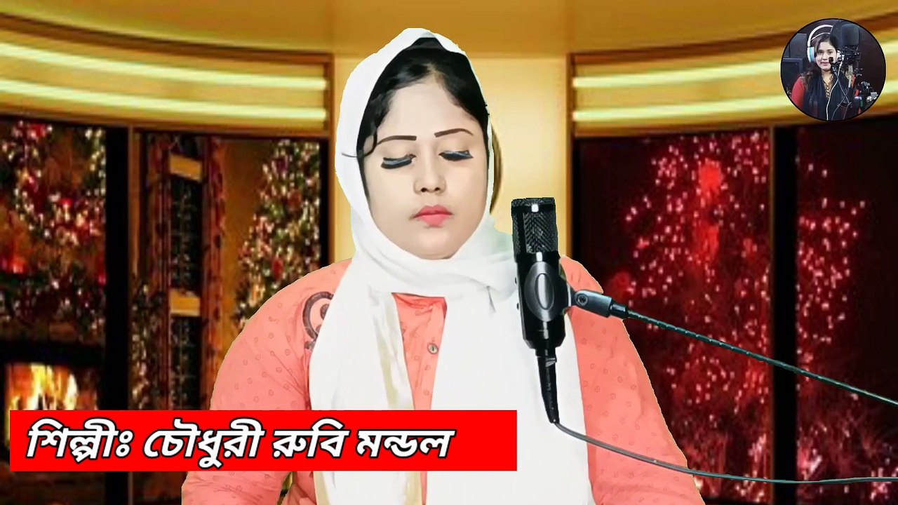 Bujina Bujinare Bondhu Kan Kadao Amare | Chowdhury Rubi Mondol | Baul Song | Bangla Song
