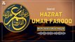 Seerat e Umar Farooq e Azam R.A - Latest Bayan 2022 - Mufti Sohail Raza Amjadi