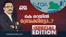 കെ റെയിൽ ബ്രേക്കിട്ടോ ? | Special Edition | K Rail | S.A Ajims |