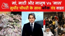 Sudhir Chaudhary's show on Bengal SSC Scam to Iraq crisis