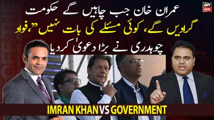 Imran khan jab chahen hukumat gira sakte hain, Fawad Chaudhry