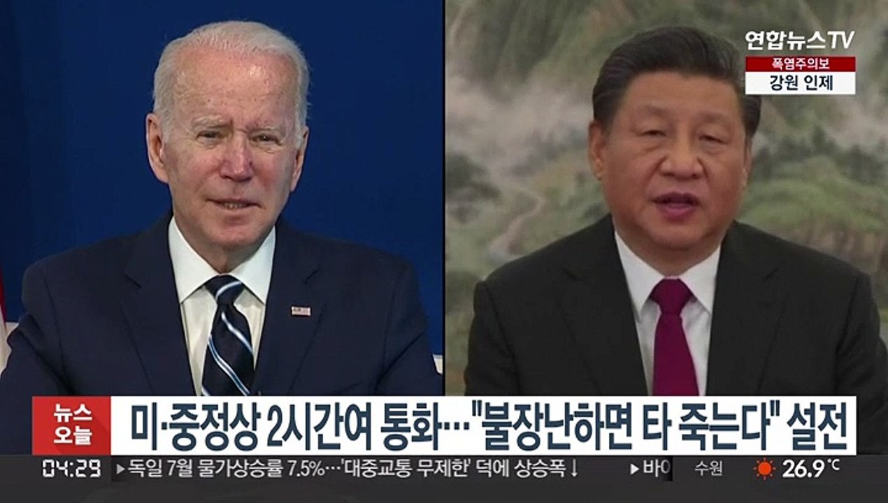 시진핑-바이든 2시간 통화…"불장난하면 타 죽는다" 설전