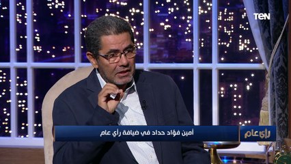 الشاعر أمين فؤاد حداد: الشعر في الأيام دي "ما بيأكلش عيش"