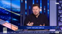 رضا عبد العال لأول يشكر فريرا: يشكر إنه وصل لاعبي الزمالك للمستوى والروح دي