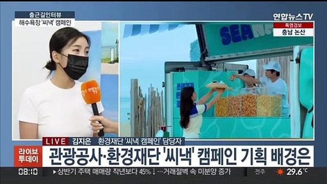 [출근길 인터뷰] '씨낵' 캠페인… 바다 쓰레기 주워오면 과자 제공
