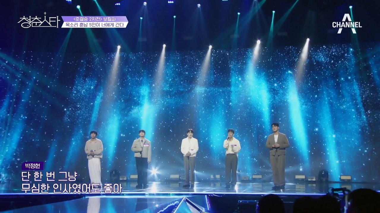 [풀버전] 목소리 훈남 5인이 너에게 간다 '김태현,강찬휘,김선인,방준원,박정현' ...
