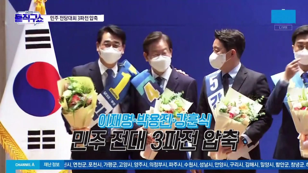 민주 전당대회 3파전 압축…박·강 단일화 변수
