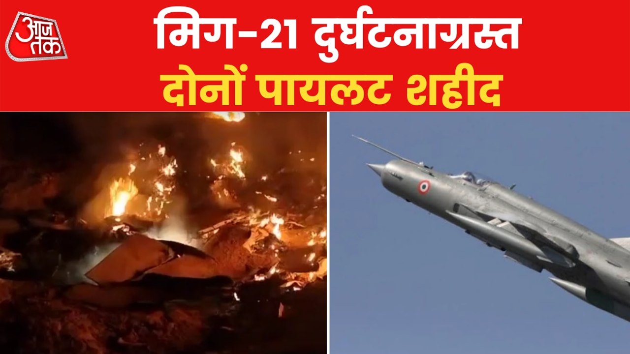 Nonstop: MiG-21 plane crashed near Barmer, Both Pilots Died