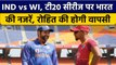 IND vs WI: T20 सीरीज पर Team India की नजरें, कप्तान Rohit की होगी वापसी | वनइंडिया हिंदी *Cricket