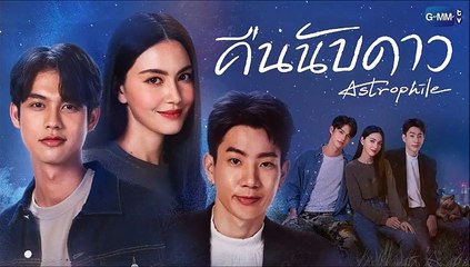 คืนนับดาว ตอนที่ 17 EP.17  วันที่ 28 กรกฏาคม 2565