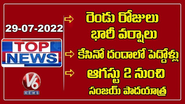 Heavy Rains In Telangana For Next 2 Days _ Bandi Sanjay Padayatra | Casino Affairs | V6 Top News