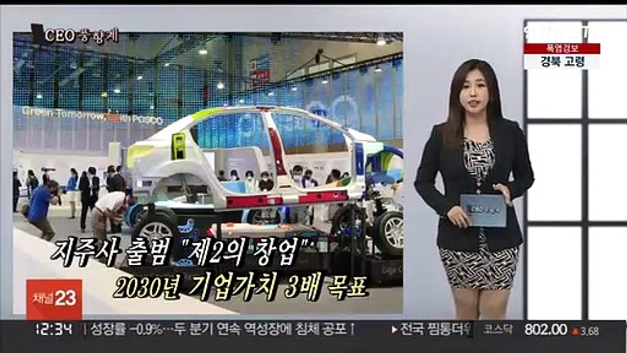 [CEO풍향계] '바이든 면담' 최태원…'취임 4주년' 최정우