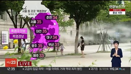 [날씨] 서울 '폭염경보'…태풍 '송다' 북상 중