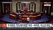 '중국 견제' 반도체지원법 미 의회 문턱 넘어…바이든, 미소로 화답