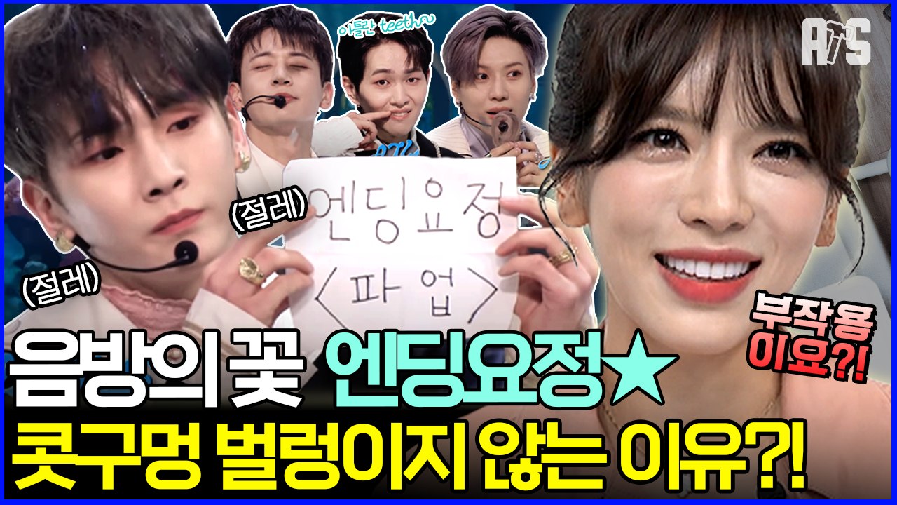 장원영 엔딩요정 그거 쉬운거 아니다 아이돌은 콧구멍 성형도 받는다?![#에이에스]
