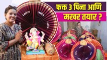 3 पिना आणि 2 मिनिटांत पैठणीचा मखर तयार? Ganpati Paithani Makhar Decoration | Eco Friendly Decoration