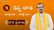 కన్య(Virgo) రాశి వార ఫలాలు 2022 - జూలై 24th to జూలై 30th | Weekly Rasi Phalalu | Daivaradhana Telugu