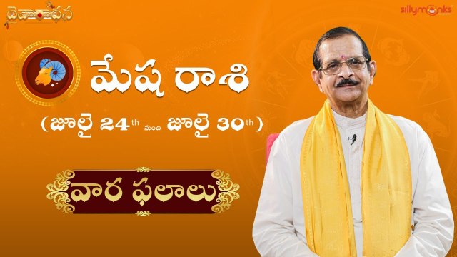 మేష(Aries) రాశి వార ఫలాలు 2022 - జూలై 24th to జూలై 30th | Weekly Rasi Phalalu | Daivaradhana Telugu