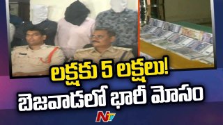Fake Currency Gang Arrested in Vijayawada |Ntv